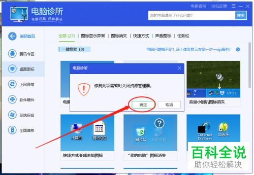 电脑桌面上应用的快捷方式箭头如何去除