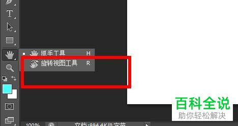 电脑怎么使用PS软件旋转画布并对其大小进行调整