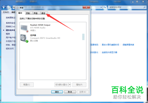 电脑中进行语音通话时如何将其他的声音关闭