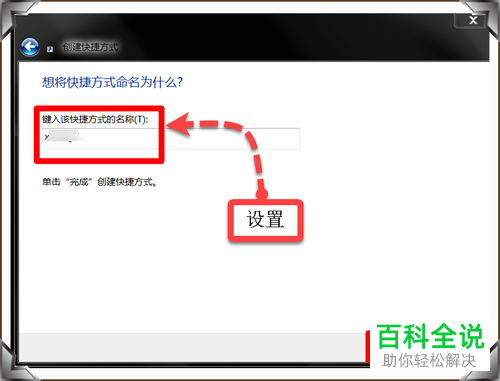 电脑中添加的快捷方式怎么进行自定义
