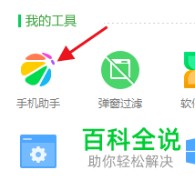 电脑怎么通过360手机助手连接手机