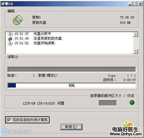 电脑自动关机解决方法