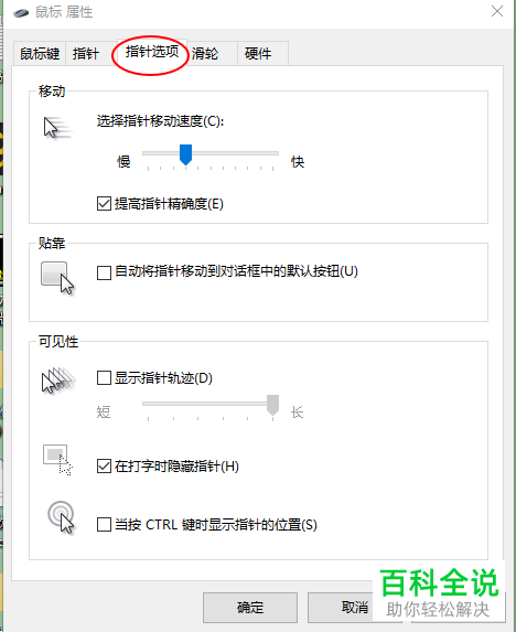 电脑中鼠标的相关设置怎么修改