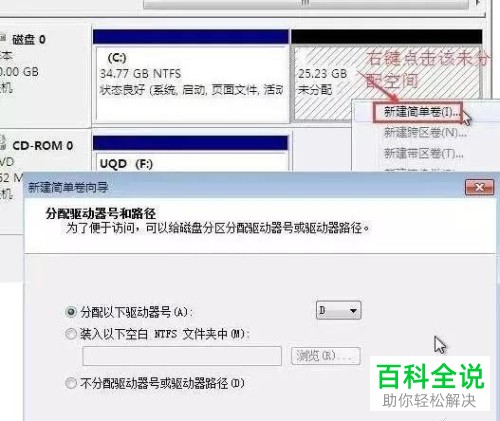 电脑中如何对C盘进行扩容