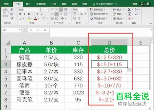 电脑中怎么计算带单位的表格数据