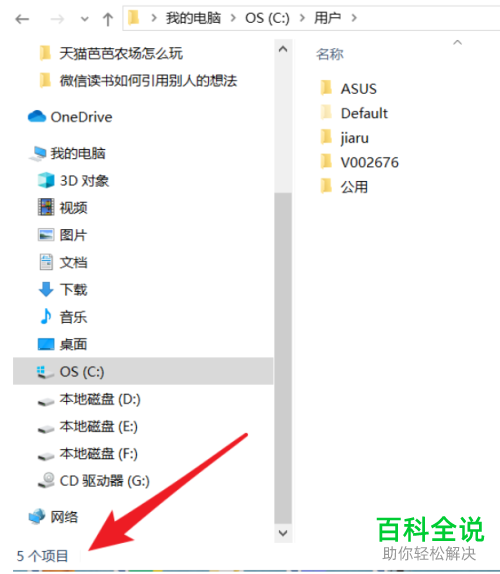 电脑中怎么查看某个文件夹下的文件和子文件夹的数量