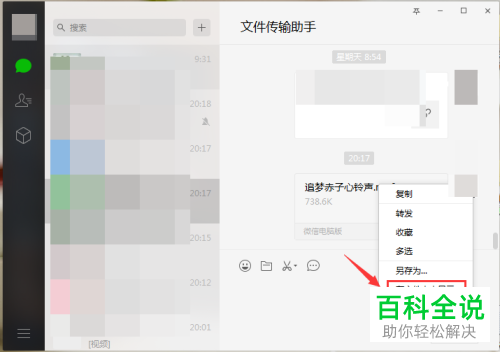 电脑中如何将微信接收的音频文件复制到自己U盘里
