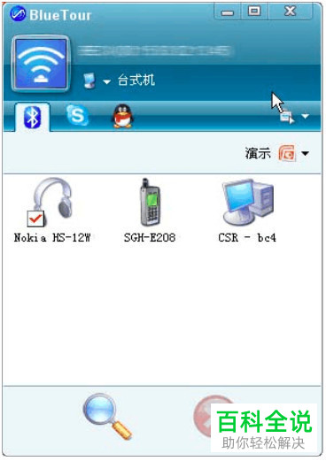 电脑中的蓝牙驱动如何安装