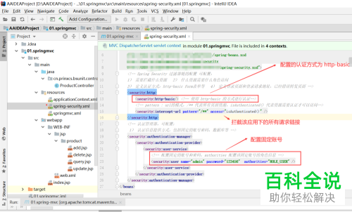 电脑中怎么用SpringSecurity的http-basic来授权访问