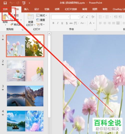 电脑中如何将ppt文档转换为视频文件