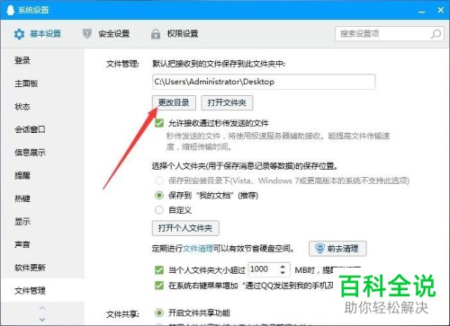 电脑桌面总自动生成MobileFile文件夹的解决办法
