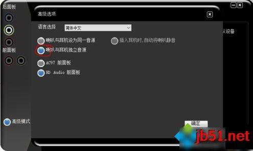 电脑中如何将耳机和扬声器设为独立音源