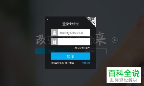电脑支付宝绑定的邮箱怎么更改
