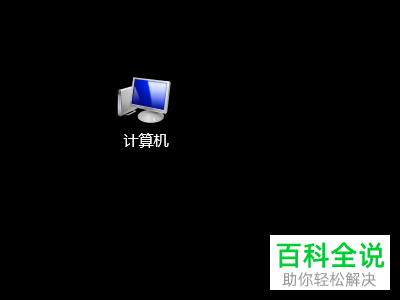 电脑中怎么调整图片的默认打开方式