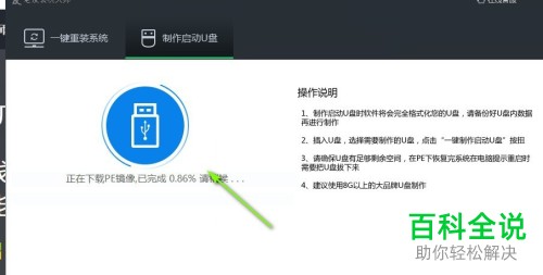 电脑中怎么完成U盘启动器的制作