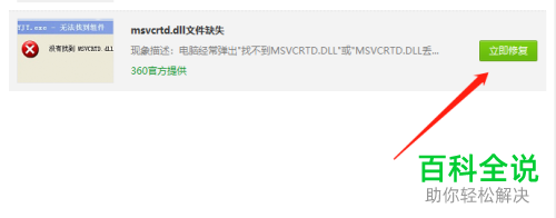 电脑中玩游戏弹出缺失msvcrtd.dll文件的提示怎么办
