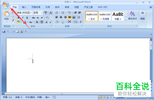 电脑中的Word软件运行很慢很卡如何解决