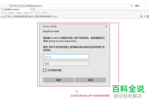 电脑中怎么用SpringSecurity的http-basic来授权访问