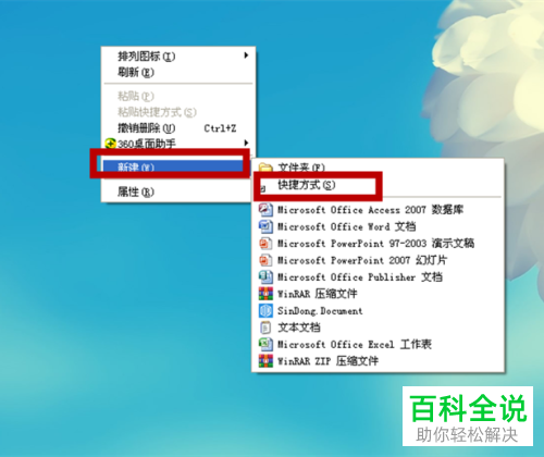 电脑桌面的收件人邮箱的快捷方式如何建立？