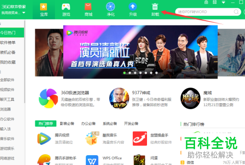 电脑中无用的软件如何用360软件管家删除或卸载