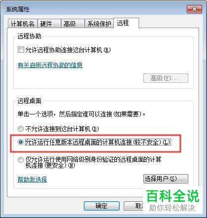 电脑中的远程协助功能怎么开启