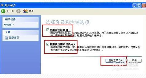 电脑怎么切换用户 ?