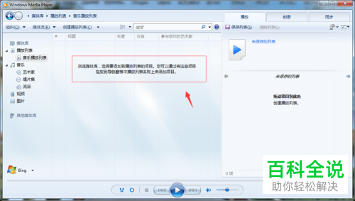 电脑中媒体播放器的列表怎么删除