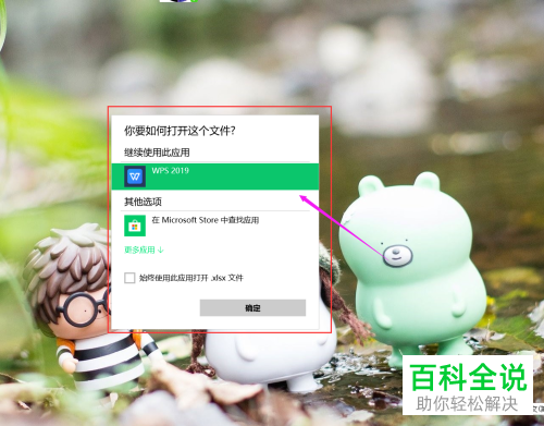 电脑怎么将WPS作为默认文件打开方式