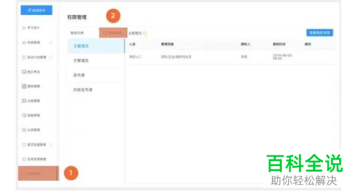 电脑怎么在钉钉云课堂中申请“发布权限”
