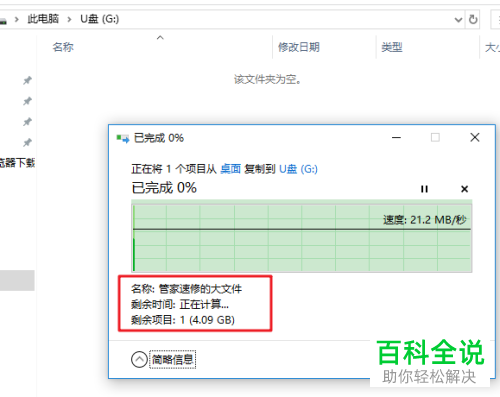 电脑中的大文件怎么拷贝到U盘中