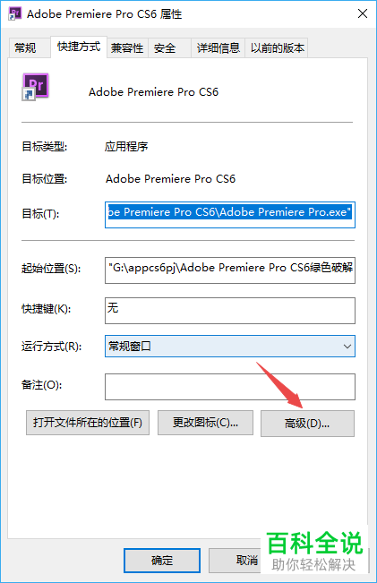 电脑中怎么对某一个应用设置为\