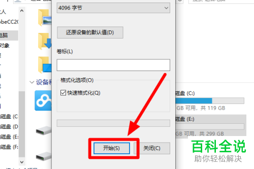 电脑中的磁盘如何进行格式化