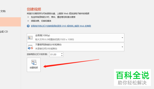 电脑中如何将ppt文档转换为视频文件