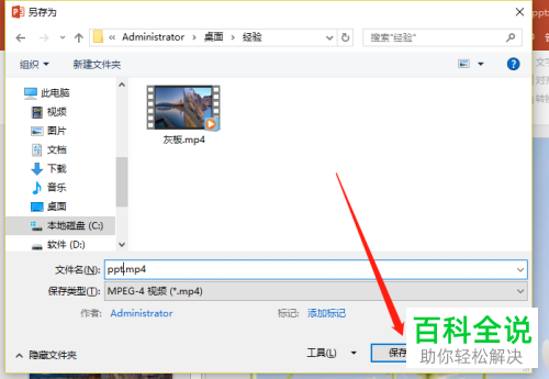 电脑中如何将ppt文档转换为视频文件
