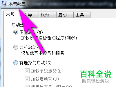 电脑中怎么使用CMD命令打开系统配置窗口