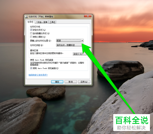 电脑桌面开始任务栏位置调整方法