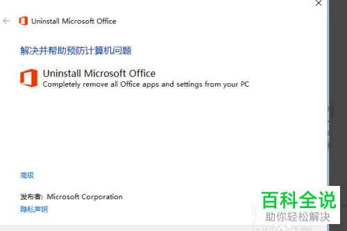 电脑在安装微软Microsoft office过程中卡住如何解决