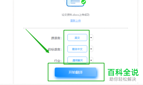 电脑怎么使用一点翻译在线翻译文档