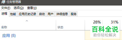 电脑中后台正在运行的程序如何查看