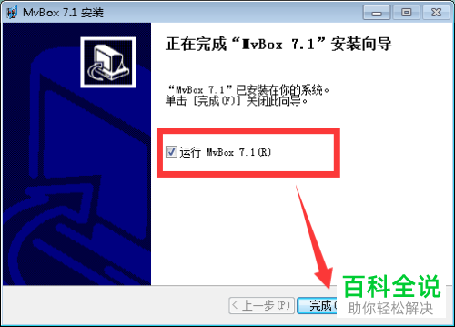 电脑怎么下载安装并使用mvbox