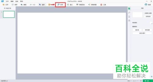 电脑怎么在白板中画出单箭头图形