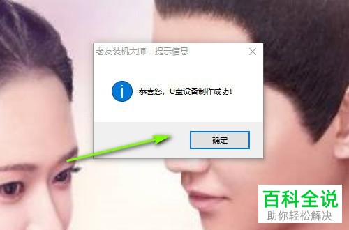 电脑中怎么完成U盘启动器的制作