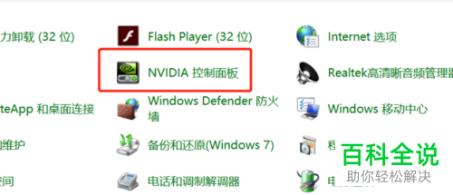 电脑中的显卡驱动控制面板如何进入