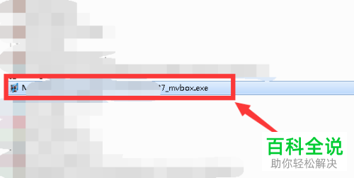 电脑怎么下载安装并使用mvbox