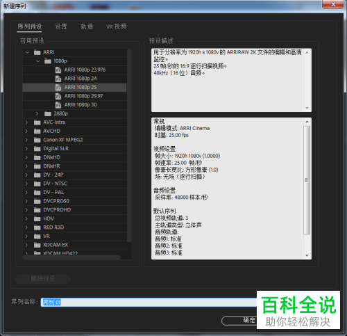 电脑怎么使用PR软件来制作图片移动效果
