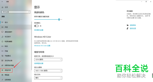 电脑中的跨设备共享功能如何打开