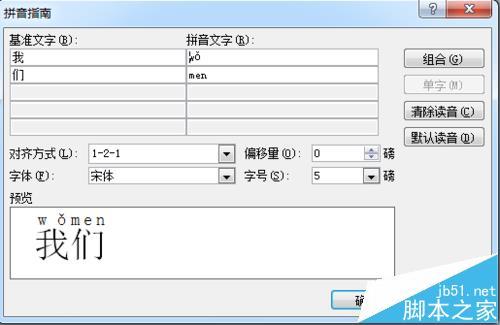 电脑中怎么输入汉语拼音声调?