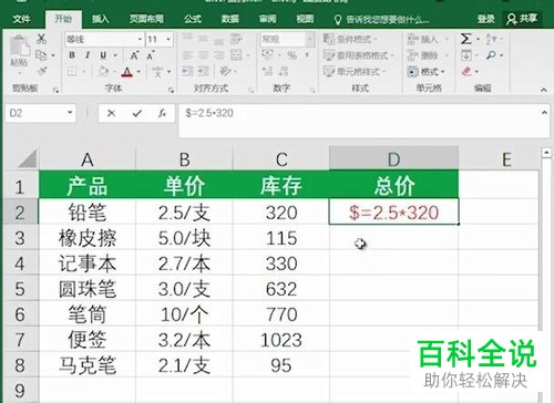 电脑中怎么计算带单位的表格数据