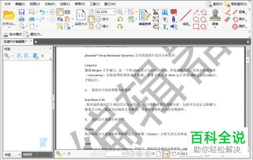 电脑中如何使用pdf软件来设置文字水印