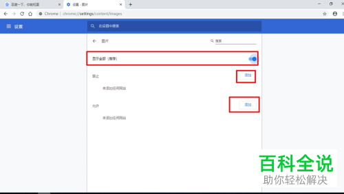 电脑中谷歌浏览器网页中图片不能显示应该怎么解决